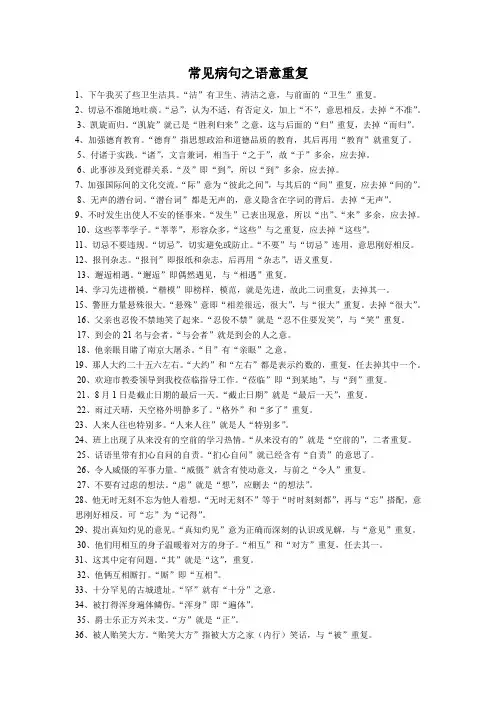 (完整word版)常见病句之语意重复