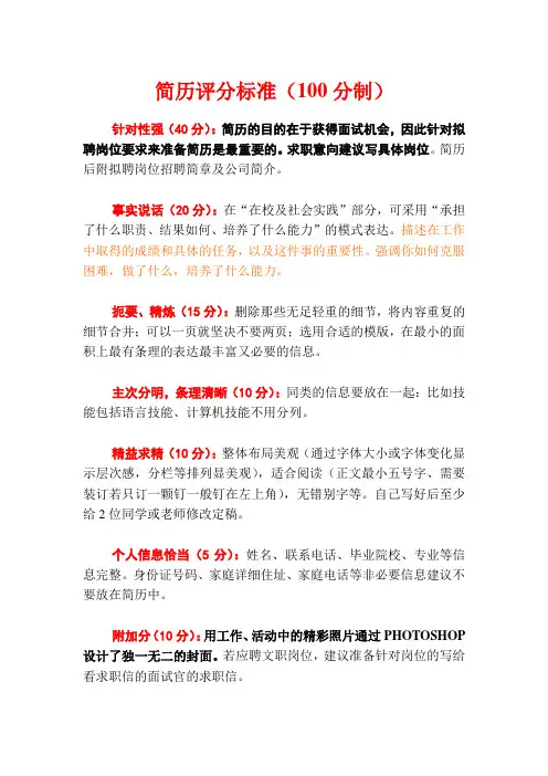 简历评分要求