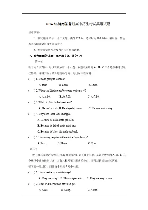 河南2020中考英语模拟试题卷(解析版)