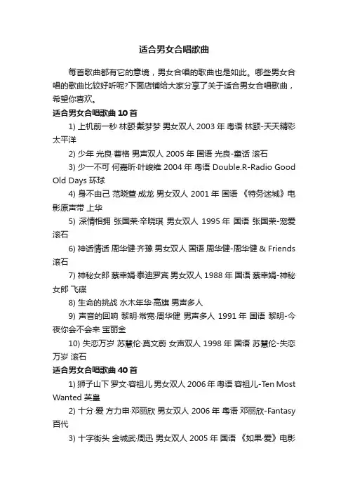 适合男女合唱歌曲