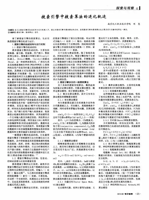 搜索引擎中搜索算法的进化轨迹