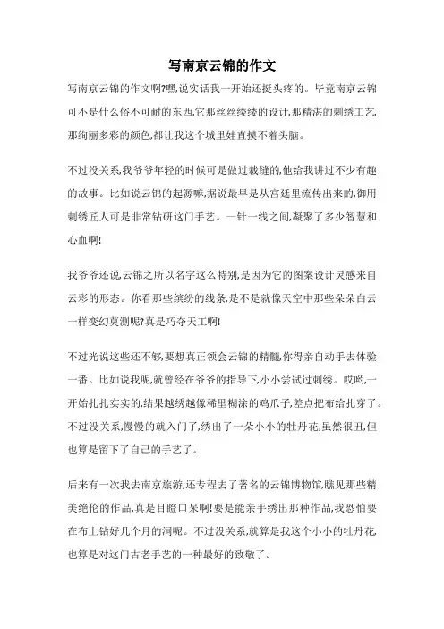 写南京云锦的作文