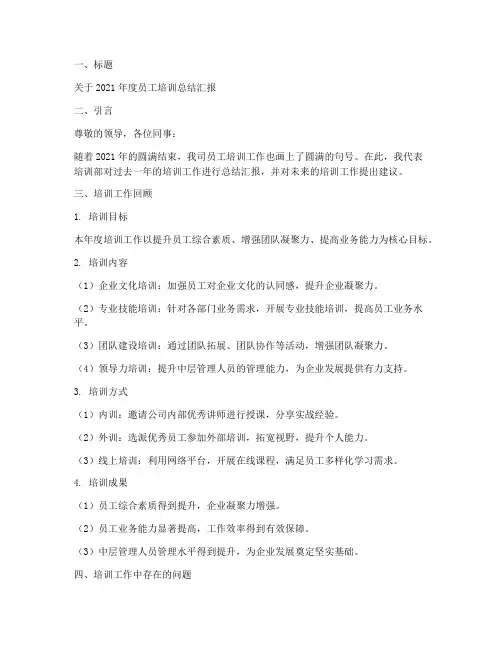 汇报总结培训模板范文
