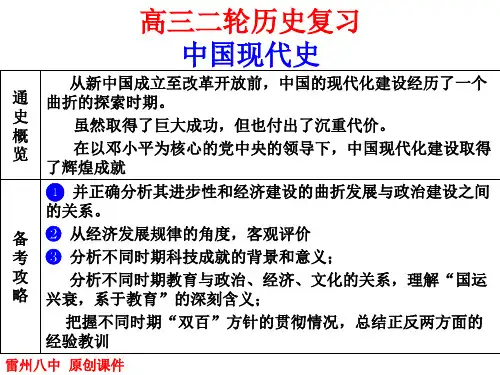 第十一讲中国现代史-社会主义建设道路的曲折探索时期