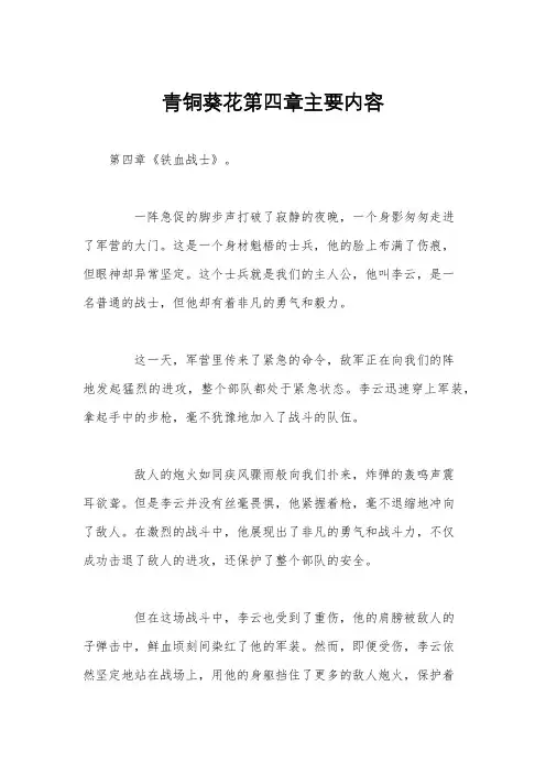 青铜葵花第四章主要内容
