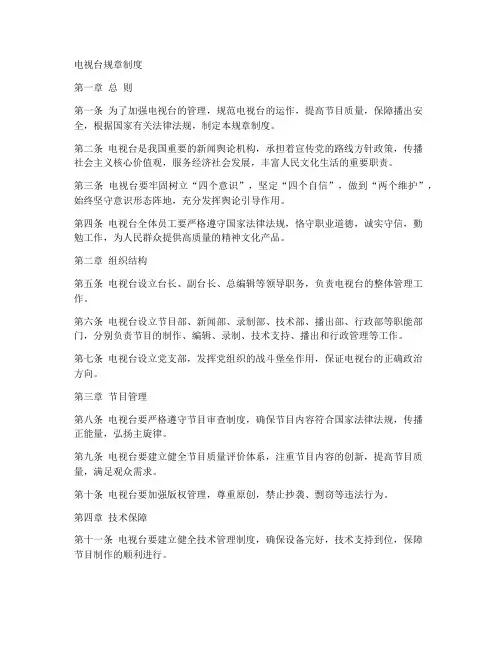 电视台规章制度