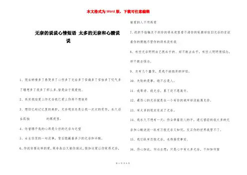 无奈的说说心情短语 太多的无奈和心酸说说 