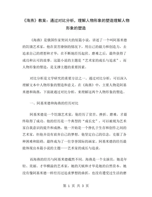 《海燕》教案：通过对比分析,理解人物形象的塑造