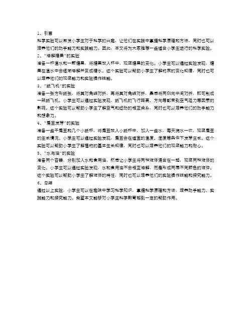 小学生喜欢的科学实验推荐