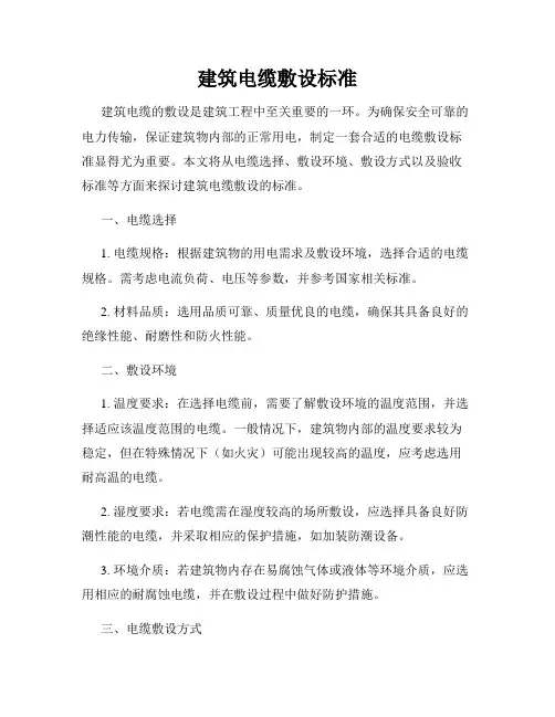 建筑电缆敷设标准