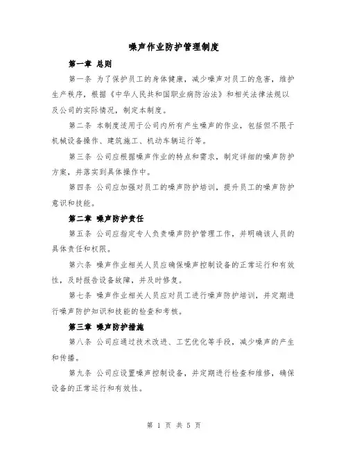 噪声作业防护管理制度（3篇）