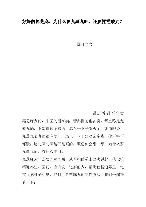 好好的黑芝麻,为什么要九蒸九晒,还要揉搓成丸？