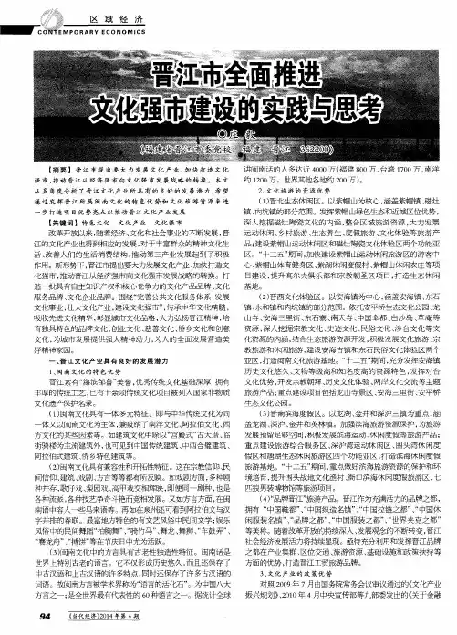 晋江市全面推进文化强市建设的实践与思考
