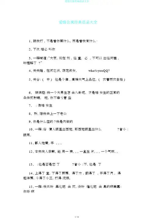 爱情公寓经典语录大全