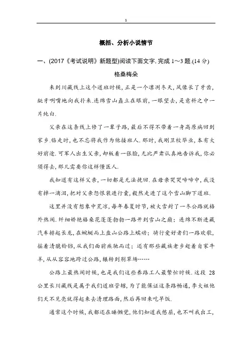 高考语文现代文阅读专练(2)概括、分析小说情节(含答案)