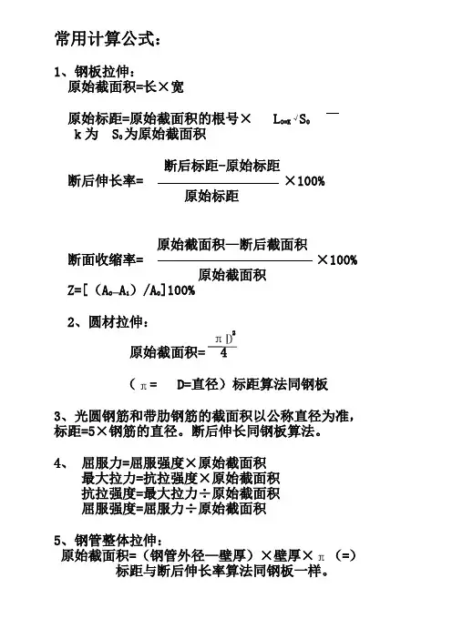 常用计算公式