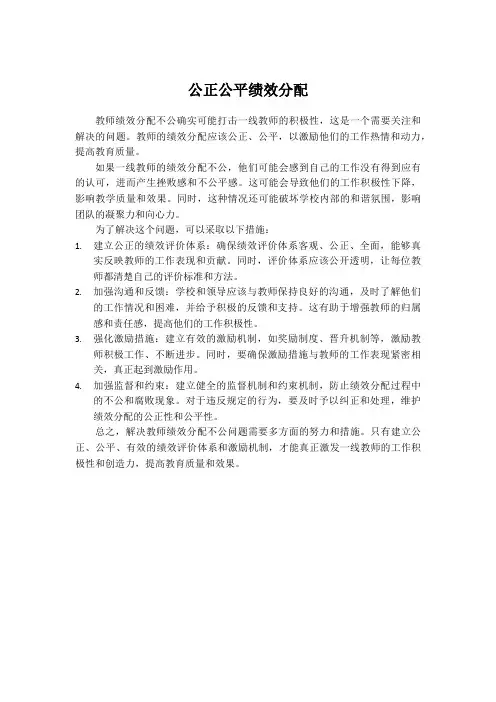 公正公平绩效分配