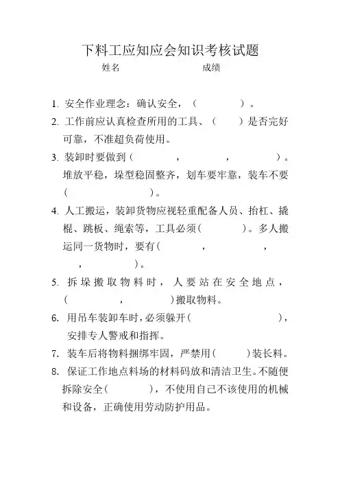下料工应知应会知识考核试题