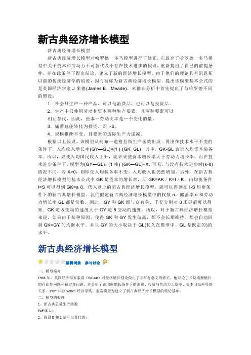新古典经济增长模型