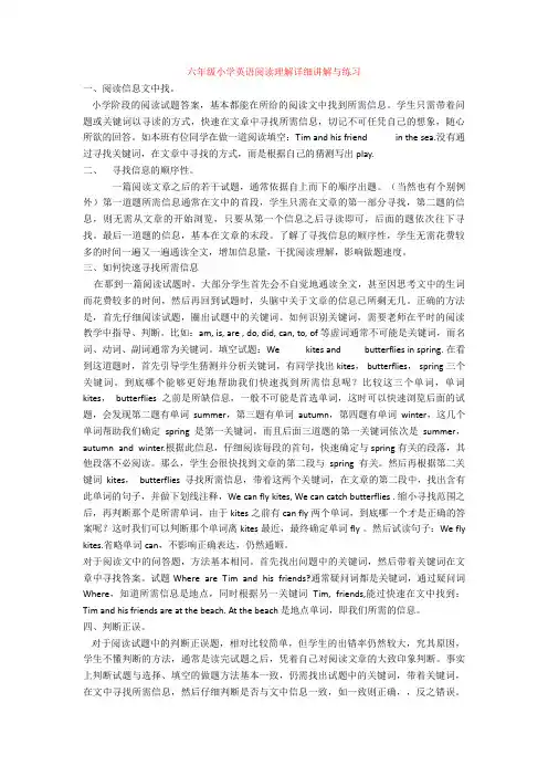 六年级小学英语阅读理解详细讲解与练习