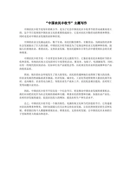 “中国农民丰收节”主题写作