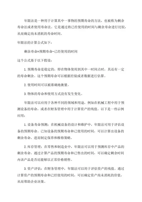 使用年限法计算公式
