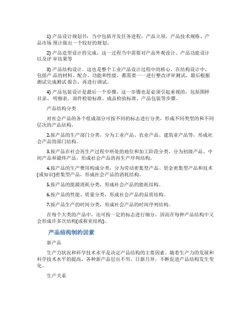 产品结构[产品结构开发流程]