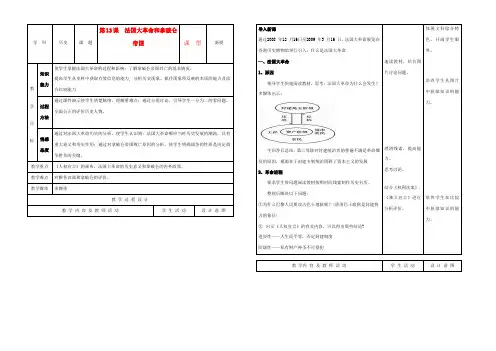九年级历史上册 第13课法国大革命和拿破仑帝国示范教案 人教新课标版 教案