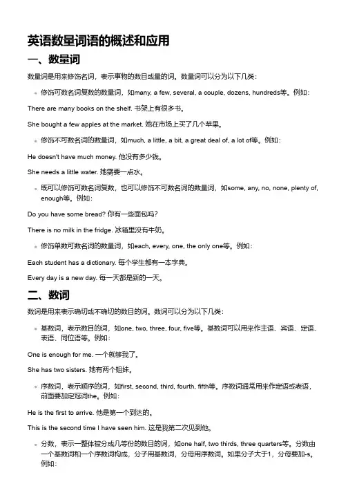 关于数量的词语