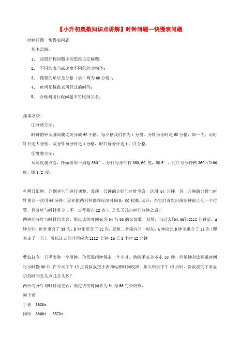 小升初奥数知识点讲解时钟问题_快慢表问题