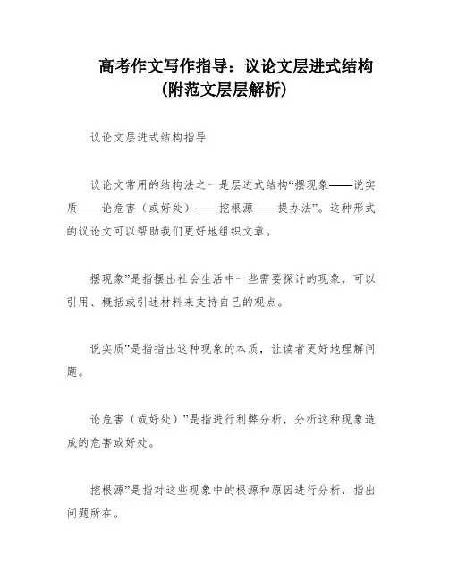 高考作文写作指导：议论文层进式结构(附范文层层解析)