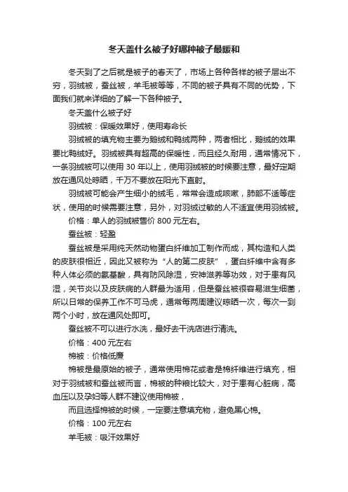 冬天盖什么被子好哪种被子最暖和