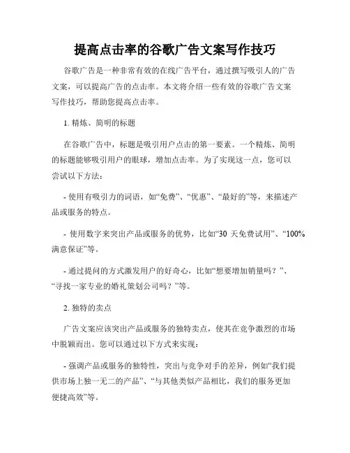 提高点击率的谷歌广告文案写作技巧