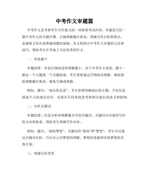 中考作文审题篇