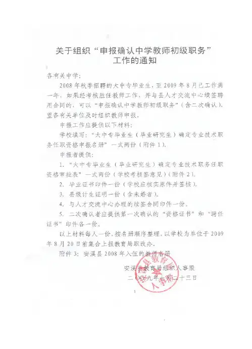 安溪县2008年入伍的教师名册