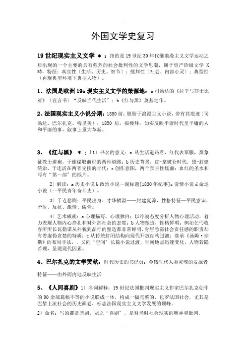 外国文学史下册复习要点