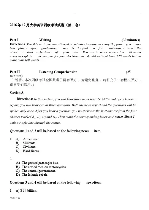 2016年12月大学英语四级考试真题(第三套)