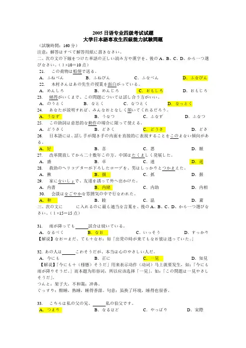 2005日语专业四级考试试题_答案