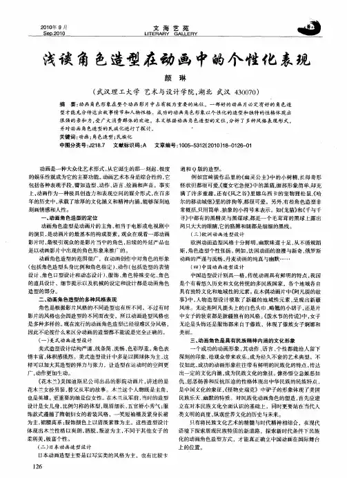 浅谈角色造型在动画中的个性化表现