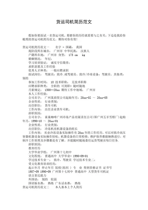 货运司机简历范文