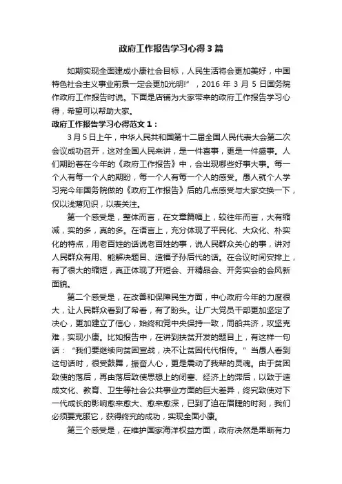 政府工作报告学习心得3篇