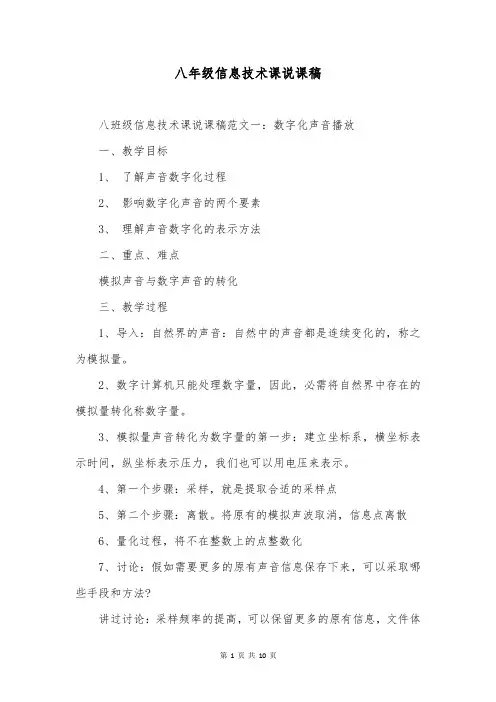 八年级信息技术课说课稿