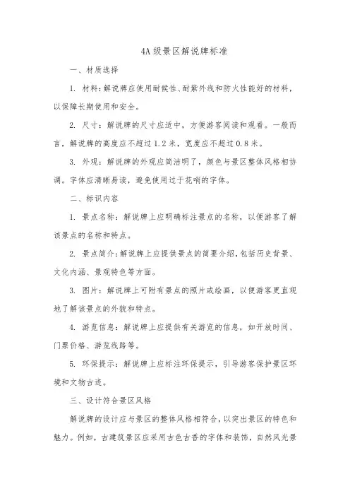 4a级景区解说牌标准