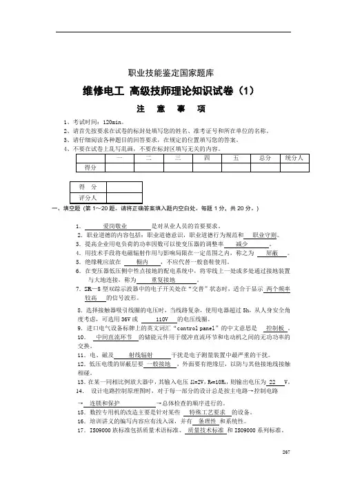 维修电工(高级技师)职业技能鉴定理论知识模拟试卷
