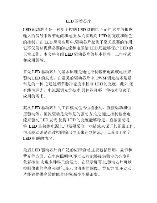 LED驱动芯片