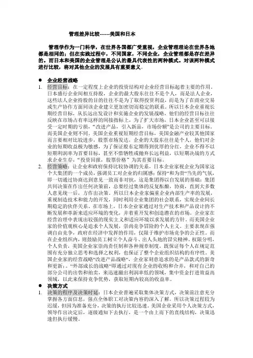 管理差异比较