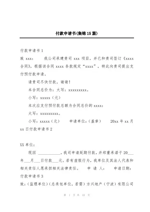 付款申请书(集锦15篇)