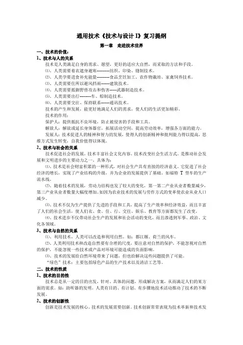 通用技术必修1知识点复习提纲