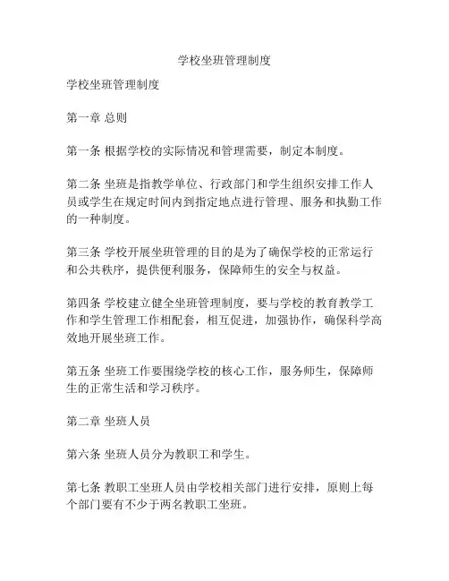 学校坐班管理制度