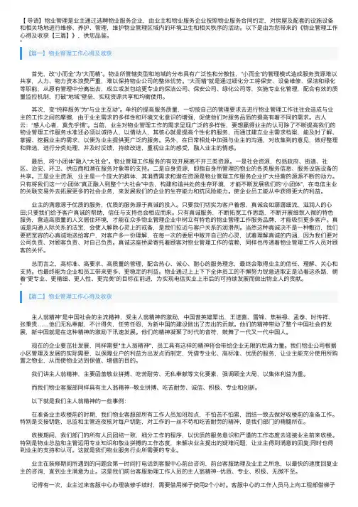 物业管理工作心得及收获【三篇】